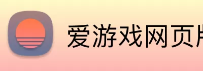 爱游戏网页版 logo